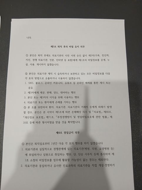 병원에서 비밀유지서를 쓰라는데 이게 맞나요의 2번 째 이미지