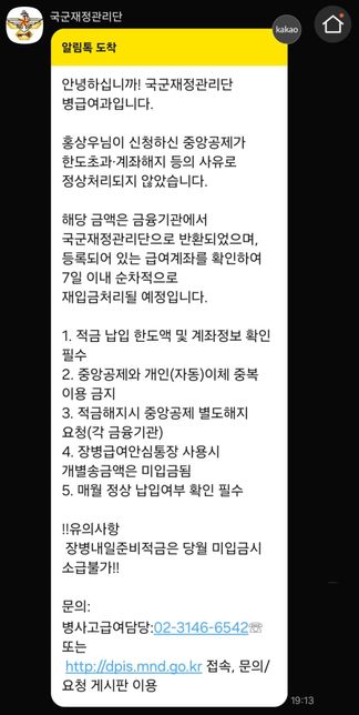 KB 장병내일준비적금에 실수로 입금을 해버렸습니다.의 0번 째 이미지