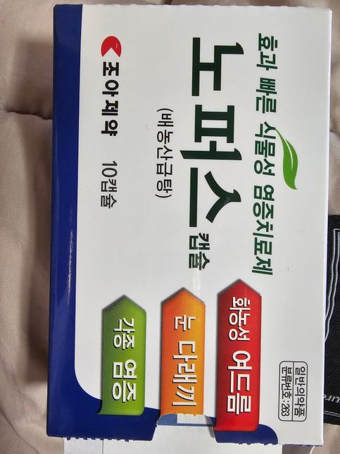 다래끼약인데 공복에 먹어도 되나요?의 0번 째 이미지