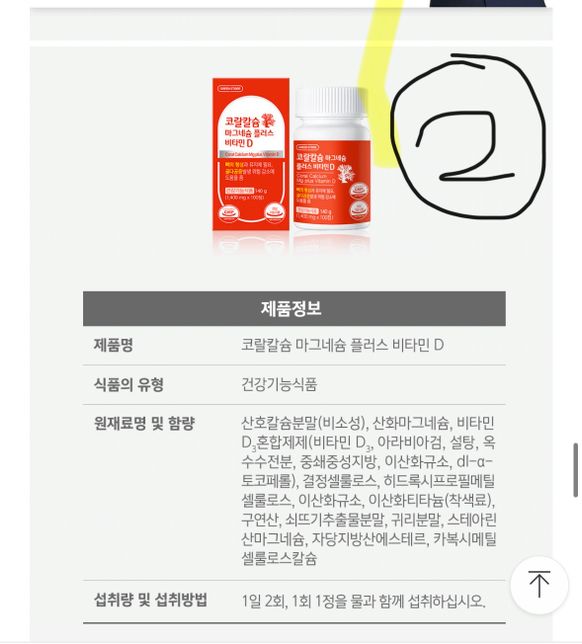 30대 남성 칼슘영양제 이거 괜찮을까요?의 1번 째 이미지