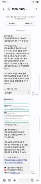 근로복지공단에서 문자가 왔는데 무슨말인가요?의 0번 째 이미지