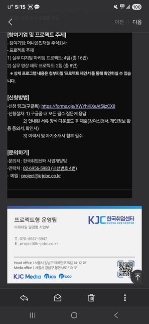 2025년 미래내일일경험 프로젝트형 (광고·마케팅 직무) 메일의 1번 째 이미지