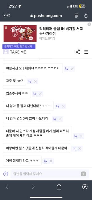푸슝으로 모욕적인 말을 들었는데 고소가능한가요?의 1번 째 이미지