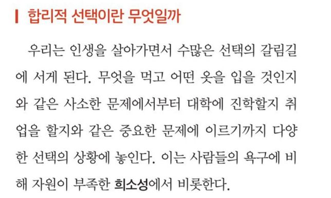 선택이 왜 희소성 때문에 일어나나요? 초급함! 고등학교 1학년 경제의 0번 째 이미지