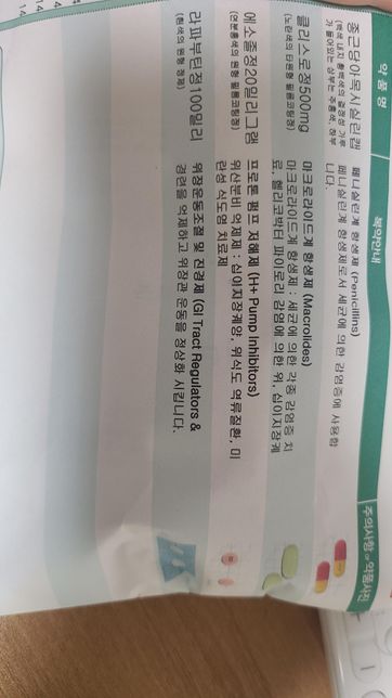 헬리코박터균 제균치료 약 받았는대 에소졸종 안먹어도 되나요??의 0번 째 이미지