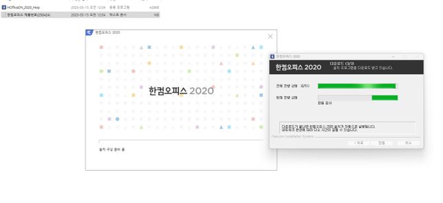 한컴오피스 2020 설치 오류 해결방법을 알고 싶습니다.의 0번 째 이미지