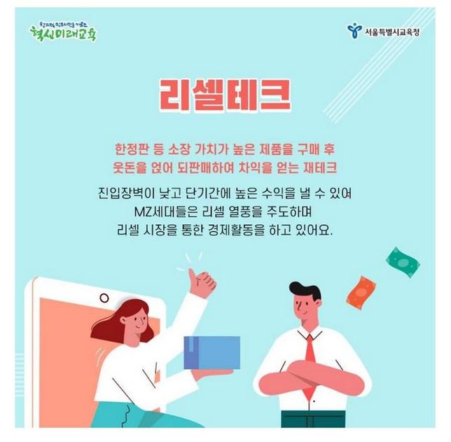 리셀태크와 그냥 되팔이의 차이있나요 있다면 어떤 차이가 있을까요의 0번 째 이미지