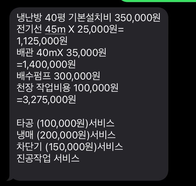 에어컨 견적 과도한건지 궁금합니다..의 0번 째 이미지