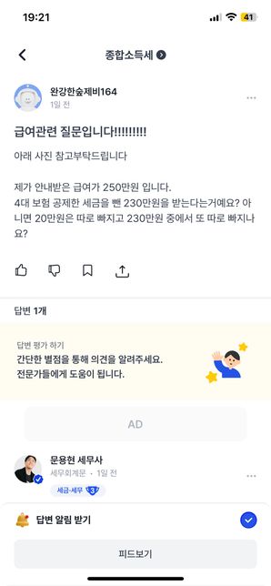 급여계산 좀 정확하게 부탁드립니다..의 0번 째 이미지
