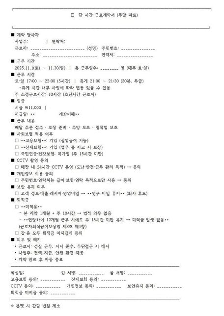 근로계약서 내용 위반되는거나 걸리는부분 있을까요?의 0번 째 이미지