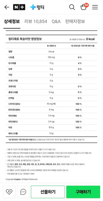 링티제로랑 멀티비타민 같이 먹여도 되나요?의 0번 째 이미지