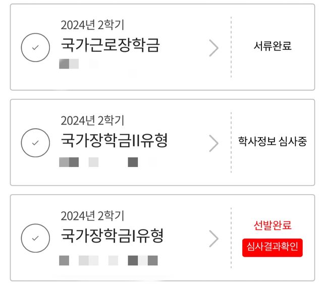 국가장학금(한국장학재단)에서 장학금 지급관련 궁금합니다.의 0번 째 이미지