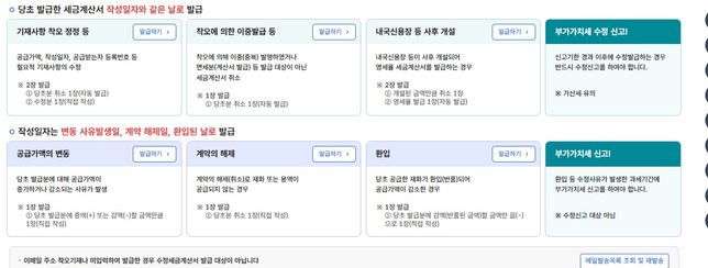 홈택스 계산서 수정발급건에 대하여 질문있습니다의 0번 째 이미지