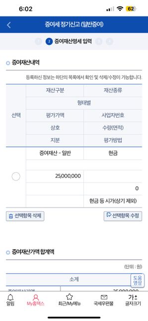 증여세 신고 세금에 관해 질믄드립니다!의 0번 째 이미지