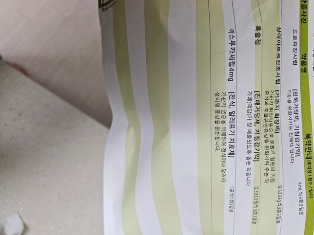 감기약이랑 해열제 같이 먹여도 되나요?의 0번 째 이미지