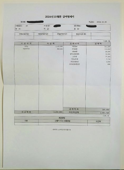 6년 근무 퇴직금 정산 이게 맞나요??의 0번 째 이미지