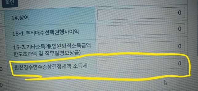 연말정산 안함 종소세신고 알려주세요의 0번 째 이미지