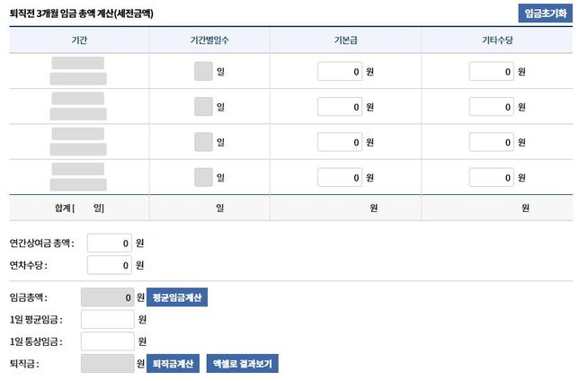 퇴직금 계산 시 산정방법에 대하여 여쭤봅니다.의 0번 째 이미지