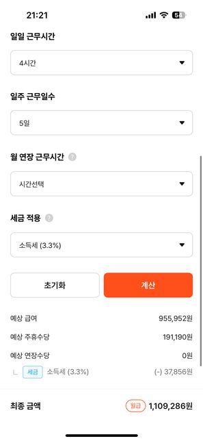 주급 계산과 월급 계산 차이에 대해서 알려주세요의 0번 째 이미지