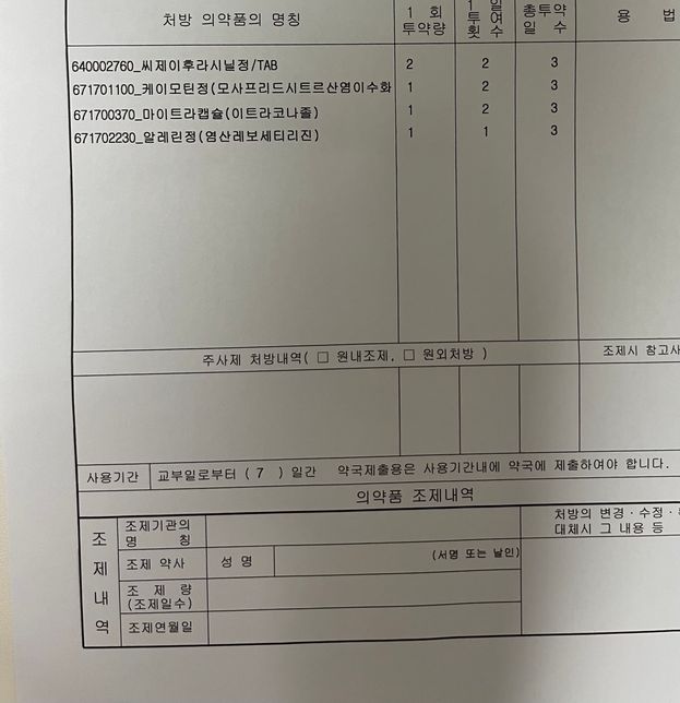 술 마신 다음날 항생제 복용해도 되나요?의 0번 째 이미지