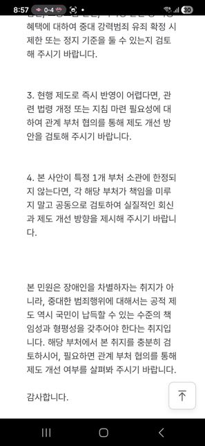 행정안전부 민원 답변에서 자동차 감면과 국회 논의가 언급된 이유가 궁금합니다의 2번 째 이미지