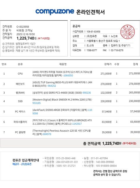 컴퓨터 견적 질문 드립니다 (RTX 4070)의 0번 째 이미지