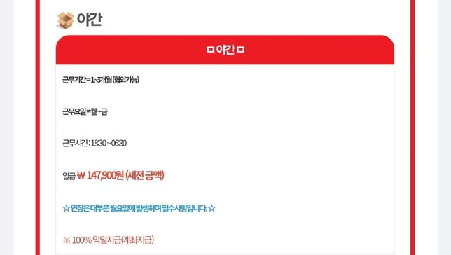 물류센터 알바비 세후 금액 계산 도와주세요의 0번 째 이미지