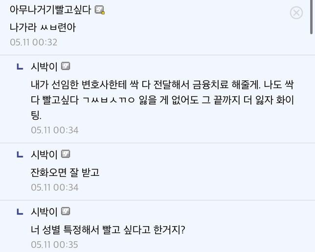 댓글 달았는데 고소한다고 하는데 가능한가요?의 0번 째 이미지