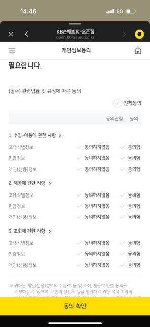 교통사고 개인정보동의서 진료기록 열람 동의 꼭 동의 해야하나요?의 0번 째 이미지