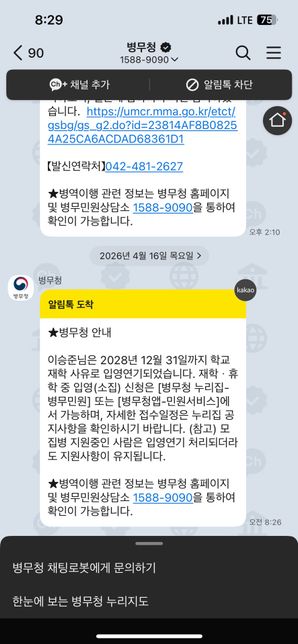 군대 내년 2월쯤에 갈려햇는데 이런문자가왓어요의 0번 째 이미지