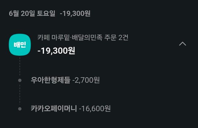 배민 결제 금액 다른데요 이중결제 된것의 0번 째 이미지