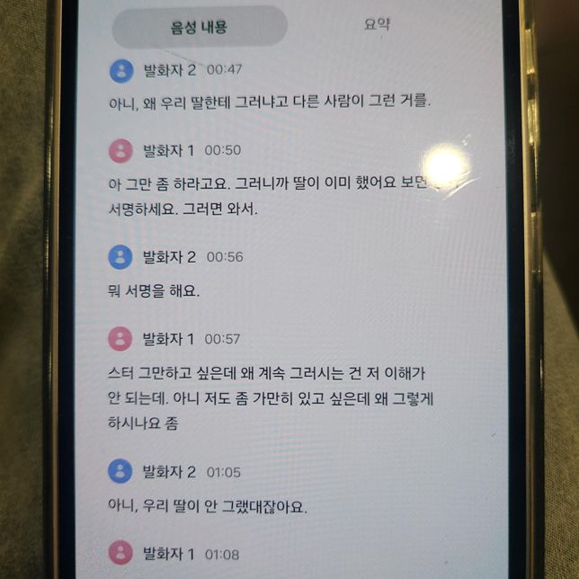 이 글이 모욕이나 명훼에 걸릴만한 글인가요 읽어봐주세요의 1번 째 이미지