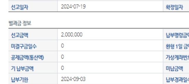 미납벌과금조회시 납부기한과 법무부국고금 납부고지서 납부기한 차이?의 0번 째 이미지