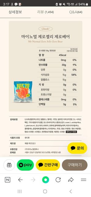 마이노멀 베어젤리속 식이섬유 섭취시 물 권장량의 0번 째 이미지