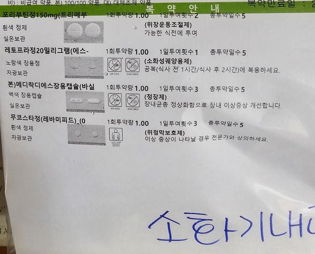 안녕하세요 호흡기,소화기,소화제 약을 먹고있습니다.의 3번 째 이미지
