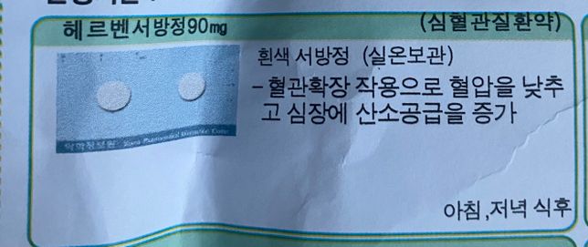 위장약과 심혈관관련 약과 수면제 복용에 대해의 0번 째 이미지