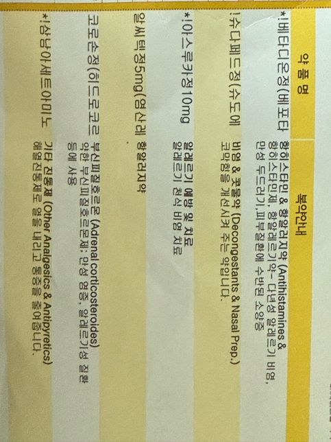 비염약 먹는중인데 내일 헌혈가능한가요?의 0번 째 이미지