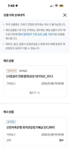 확정기여형 dc 퇴직금 현금수령 질문의 0번 째 이미지