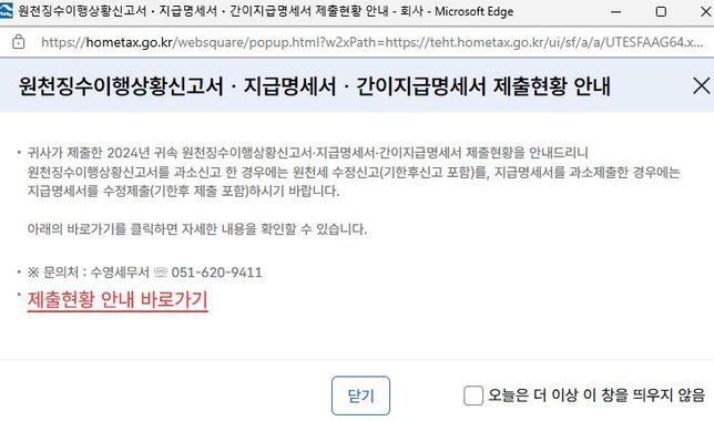 퇴직소득 원천세, 간이지급명세서 신고에 관한 문의입니다.의 0번 째 이미지