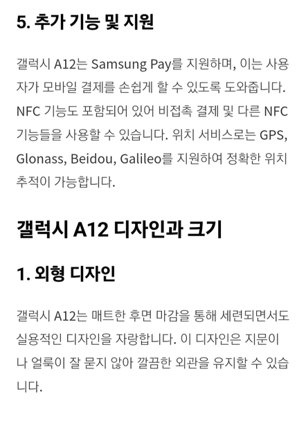 갤럭시 A12 NFC 어떻게 사용하나요?의 0번 째 이미지