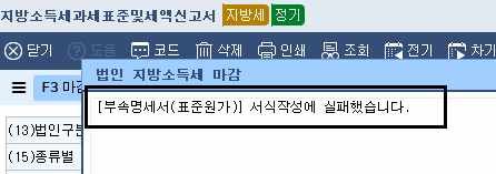 법인조정 지방소득세과세표준및세액신고서 오류의 0번 째 이미지