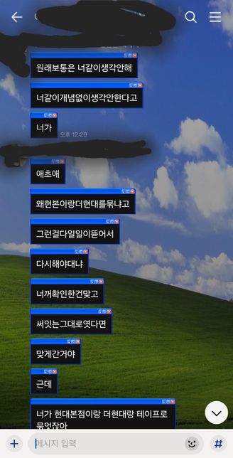 매니저님과 문자하다가 틀어졌는데 어떻개 해야 할까여?의 3번 째 이미지