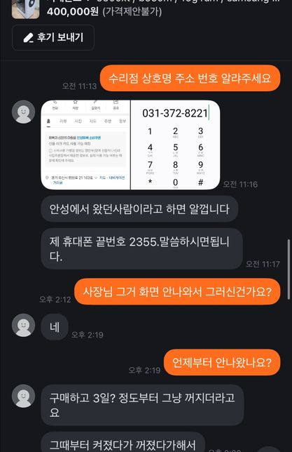 중고 컴퓨터 판매 후 고장 연락왔는데 제가 수리비를 지불해야 하나요?의 1번 째 이미지