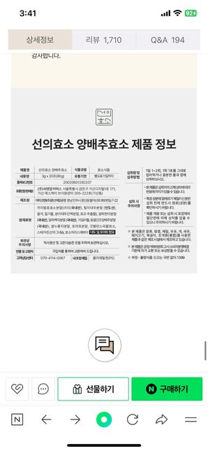 소화효소 잘아시는분 계신가요???의 0번 째 이미지