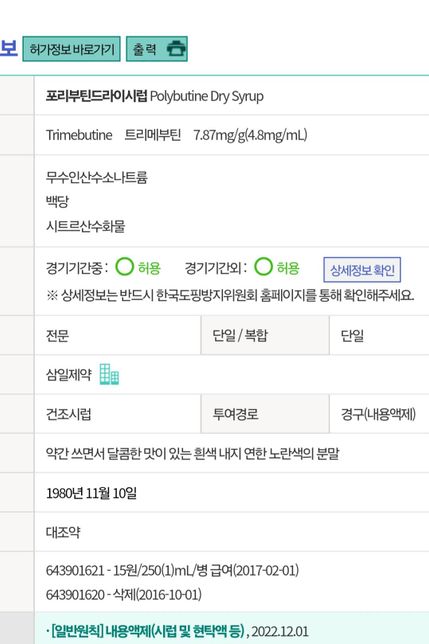 포리부틴 드라이시럽 얼음팩이 있는 보냉가방에 있어서 약간 시원해졌는데 복용하는데는 크게 상관없나요?의 0번 째 이미지