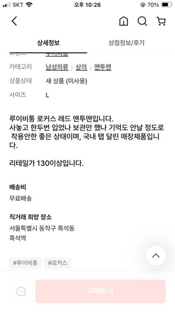 중고거래로 옷을 샀는데 가르쳐주지 않았던 오염이나 이염, 손목 때탐이 여러군대 나왔는데 물어보았을땐 실착만 해보았다고 했습니다 사기죄가능한가요?의 0번 째 이미지