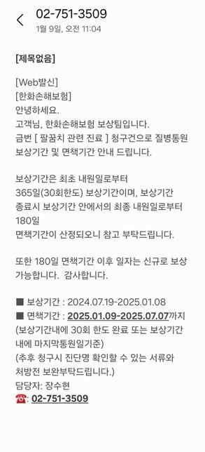 실비보험 보상한도와 면책기간이 존재하나요?의 0번 째 이미지