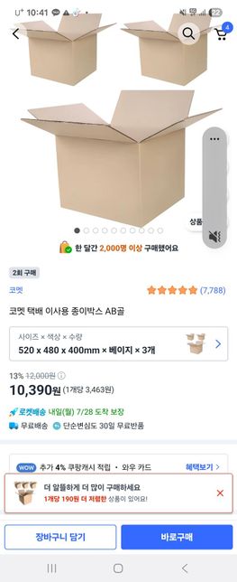 이삿짐을택배로 보낼려는데 비용이 얼마나 드나요?의 0번 째 이미지