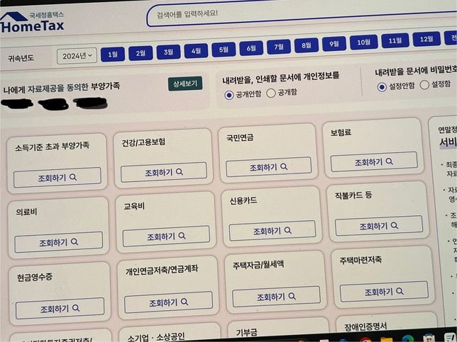 연말정산간소화 부양가족 등록하는거의 0번 째 이미지