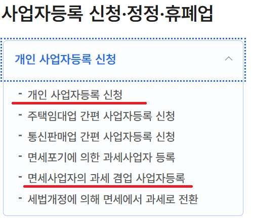 겸업사업자는 면세, 간이과세도 함께 등록이 가능한가요?의 0번 째 이미지